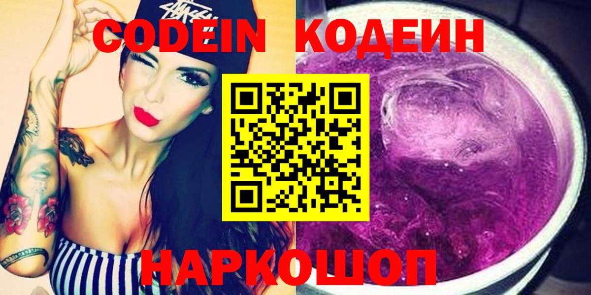 Кодеин напиток Lean (лин) Усолье-Сибирское