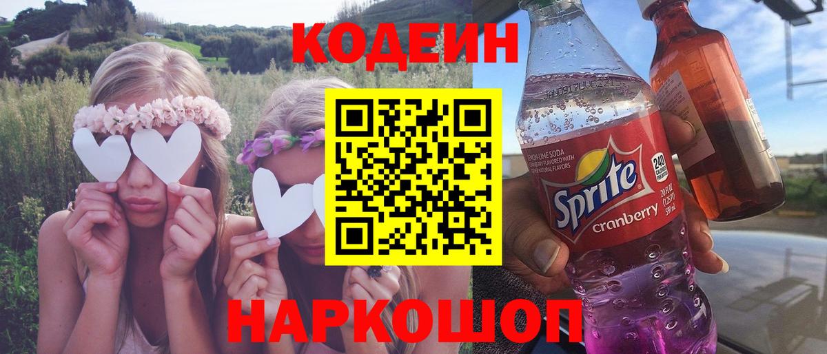 Усолье-Сибирское  Codein Purple Drank  Вход с VPN 