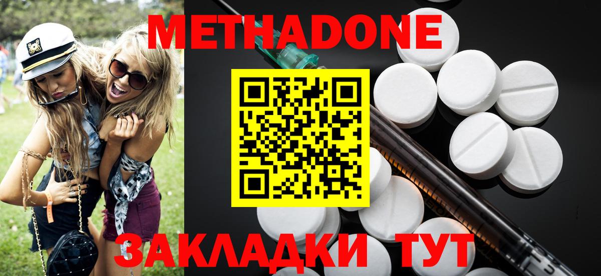 МЕТАДОН methadone Усолье-Сибирское