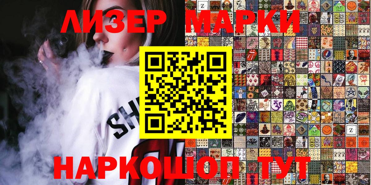 Наркотические марки 1,5мг Усолье-Сибирское