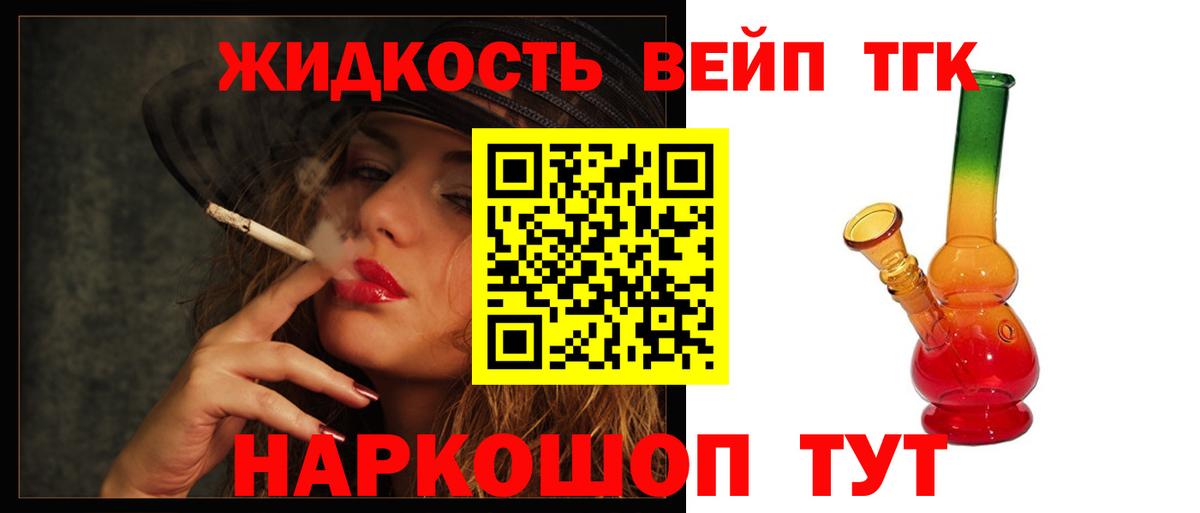 Усолье-Сибирское  Дистиллят ТГК жижа  Вход с VPN  Дистиллят ТГК вейп 